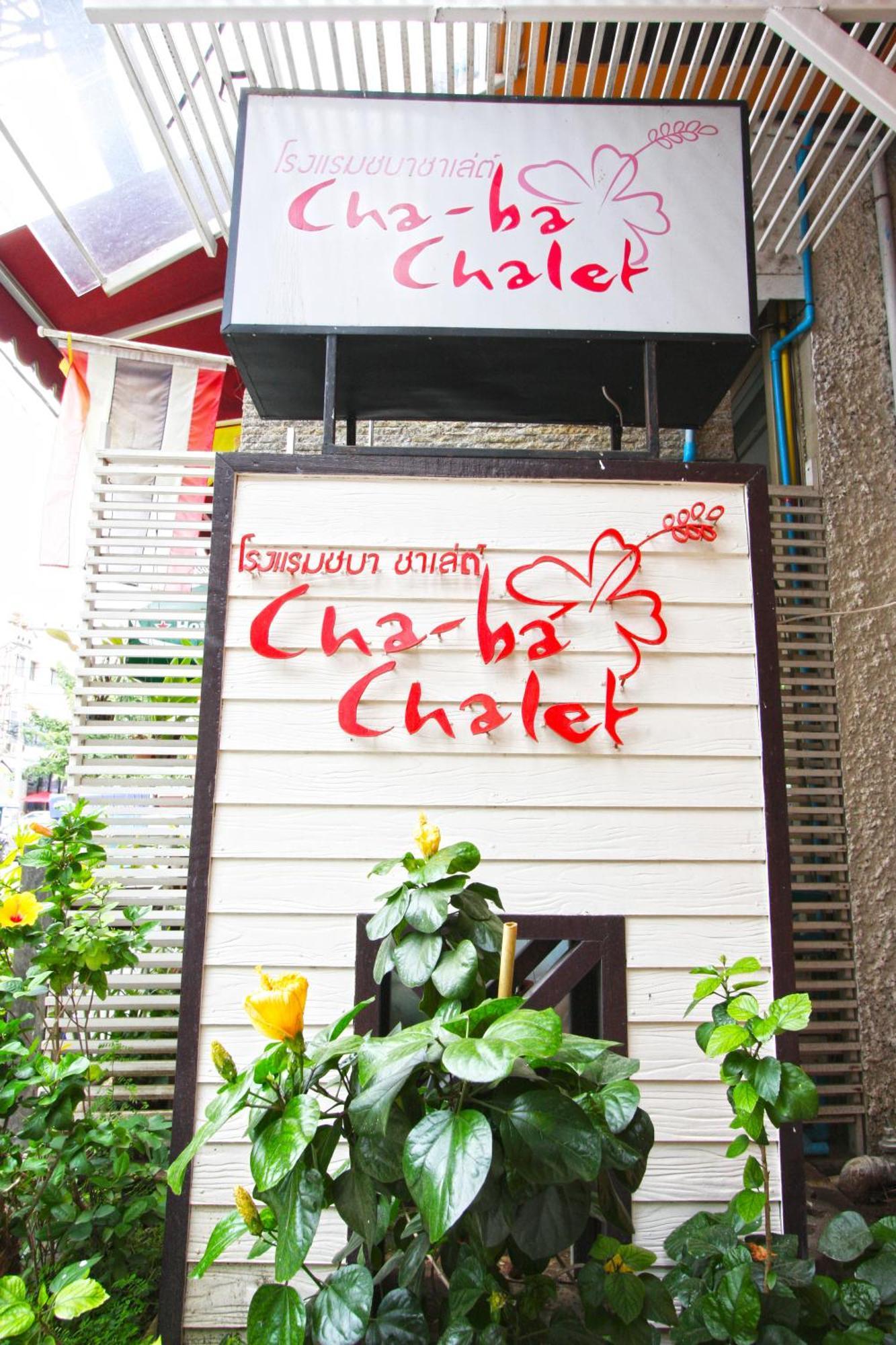 Chaba Chalet Hotel Хуа Хин Экстерьер фото